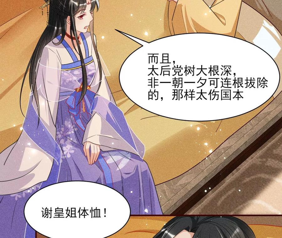 料事如神皇长姐(1/2)-第99话