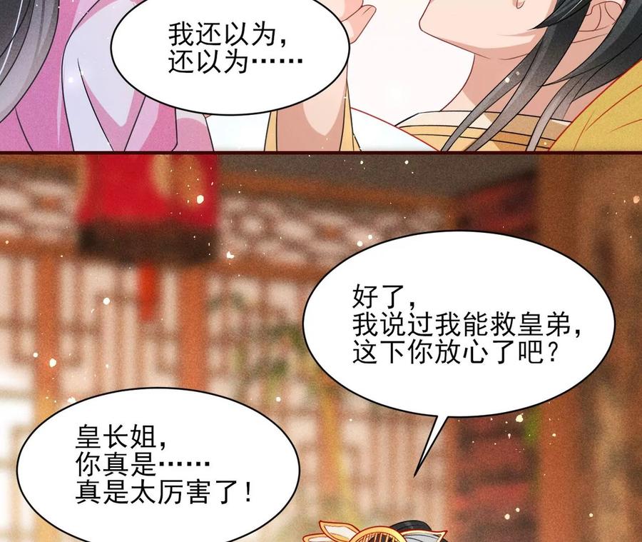 料事如神皇长姐(1/2)-第99话