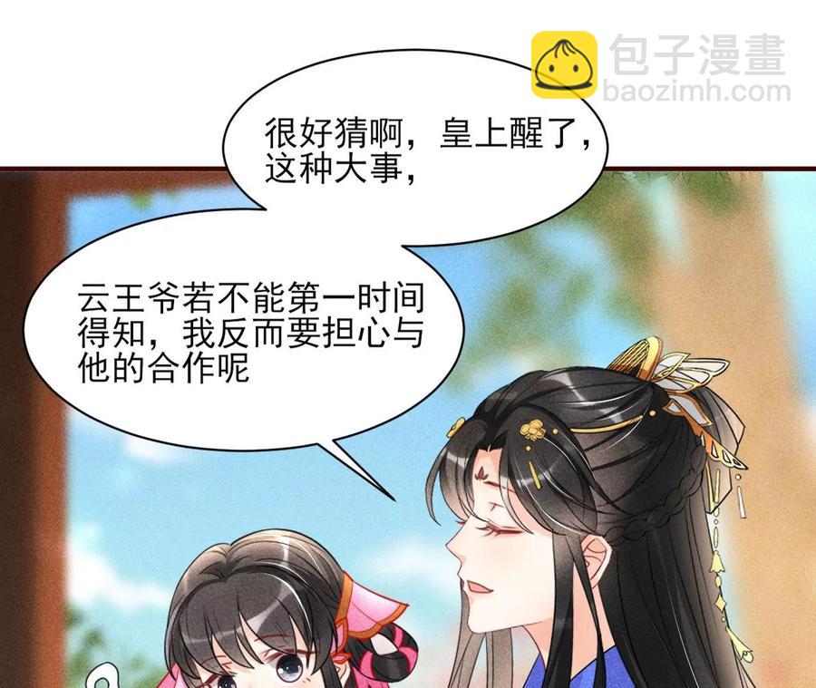 料事如神皇长姐(1/2)-第99话