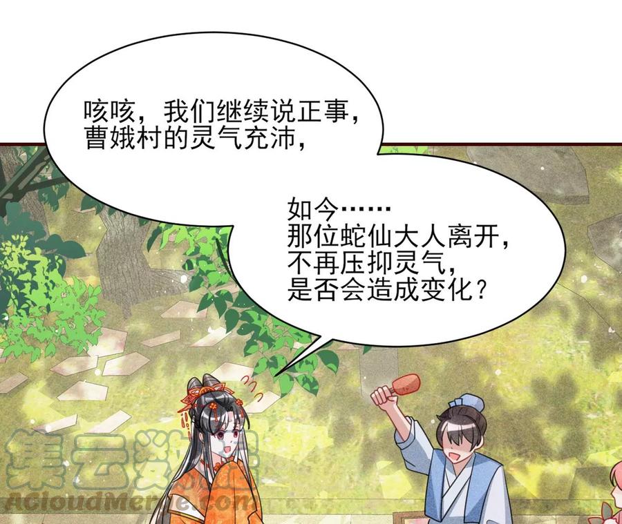 曹娥村：各大门派眼里的肥肉(1/2)-第103话