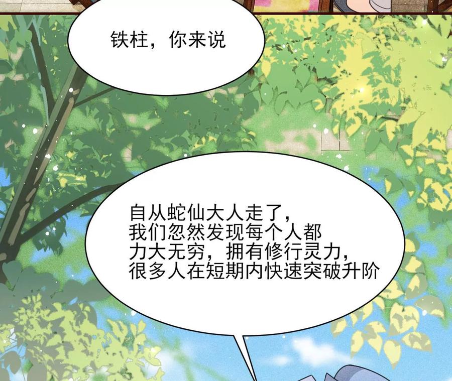 曹娥村：各大门派眼里的肥肉(1/2)-第103话