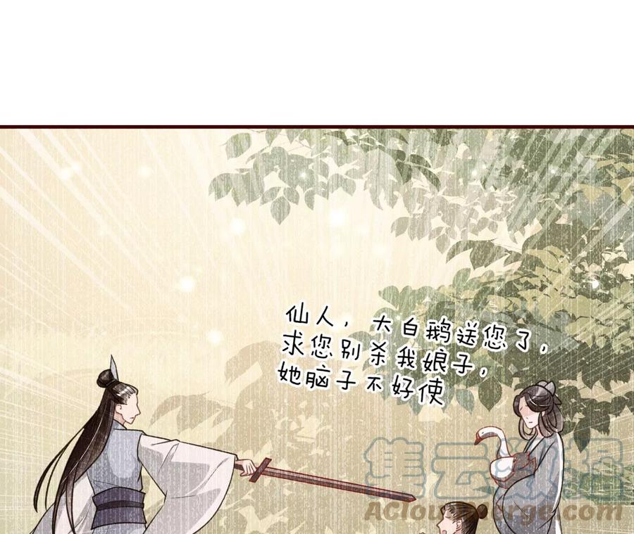 曹娥村：各大门派眼里的肥肉(1/2)-第103话