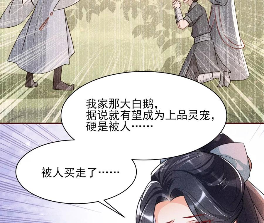 曹娥村：各大门派眼里的肥肉(1/2)-第103话