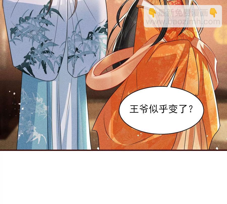 王爷变了(1/2)-第105话