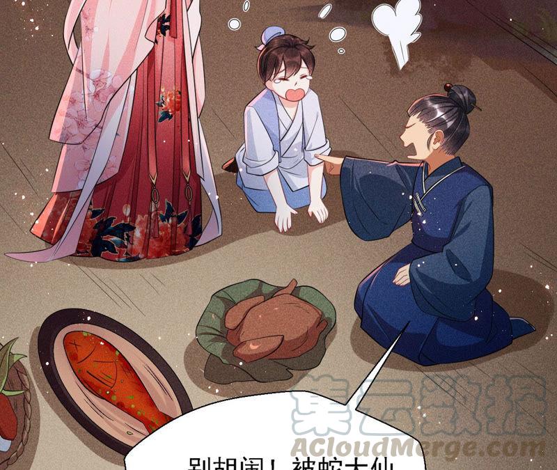 难道真有蛇妖&hellip;不，蛇仙？(1/2)-第43话