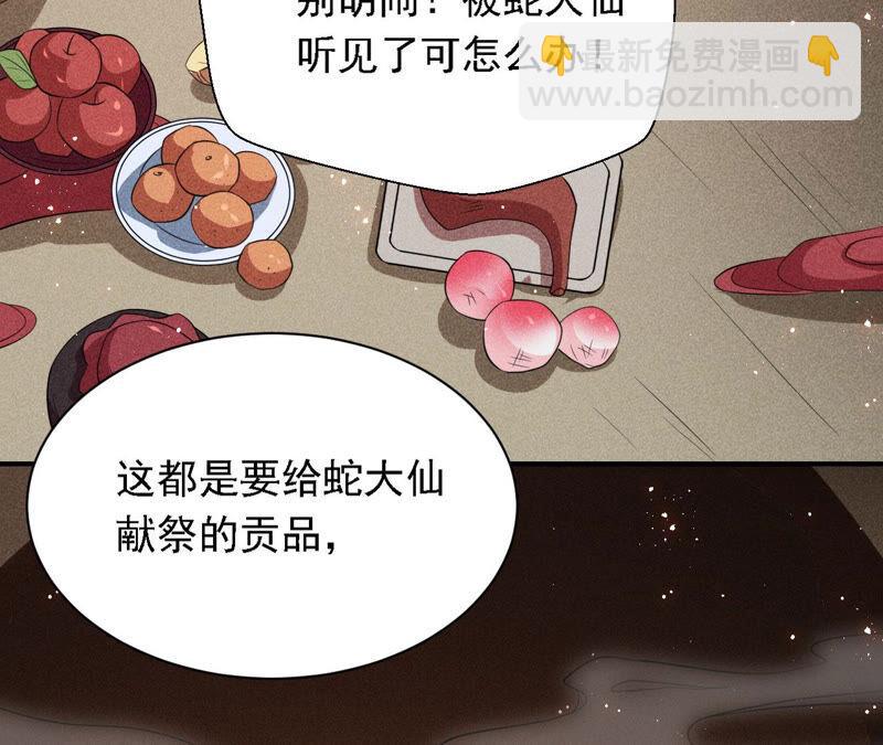 难道真有蛇妖&hellip;不，蛇仙？(1/2)-第43话