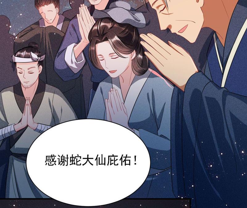 难道真有蛇妖&hellip;不，蛇仙？(1/2)-第43话