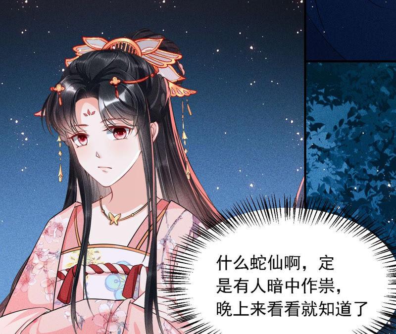 难道真有蛇妖&hellip;不，蛇仙？(1/2)-第43话