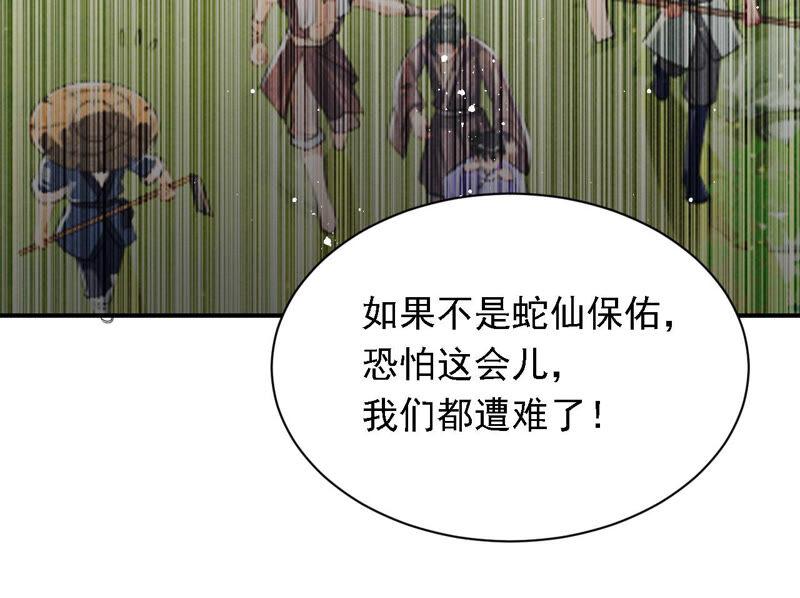 难道真有蛇妖&hellip;不，蛇仙？(1/2)-第43话