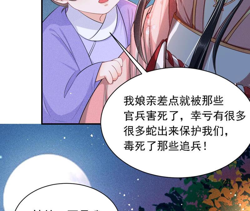 难道真有蛇妖&hellip;不，蛇仙？(1/2)-第43话