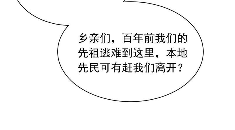 难道真有蛇妖&hellip;不，蛇仙？(1/2)-第43话