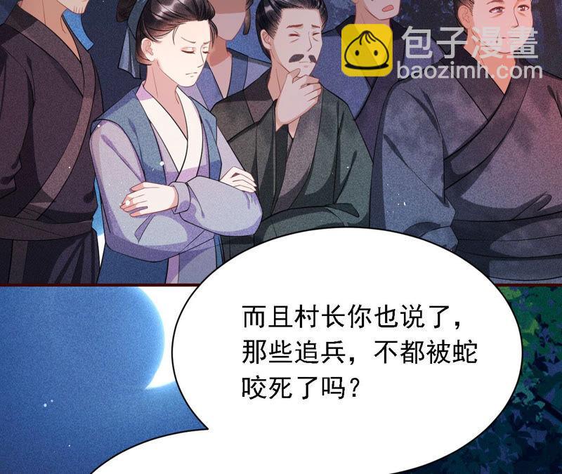 难道真有蛇妖&hellip;不，蛇仙？(1/2)-第43话