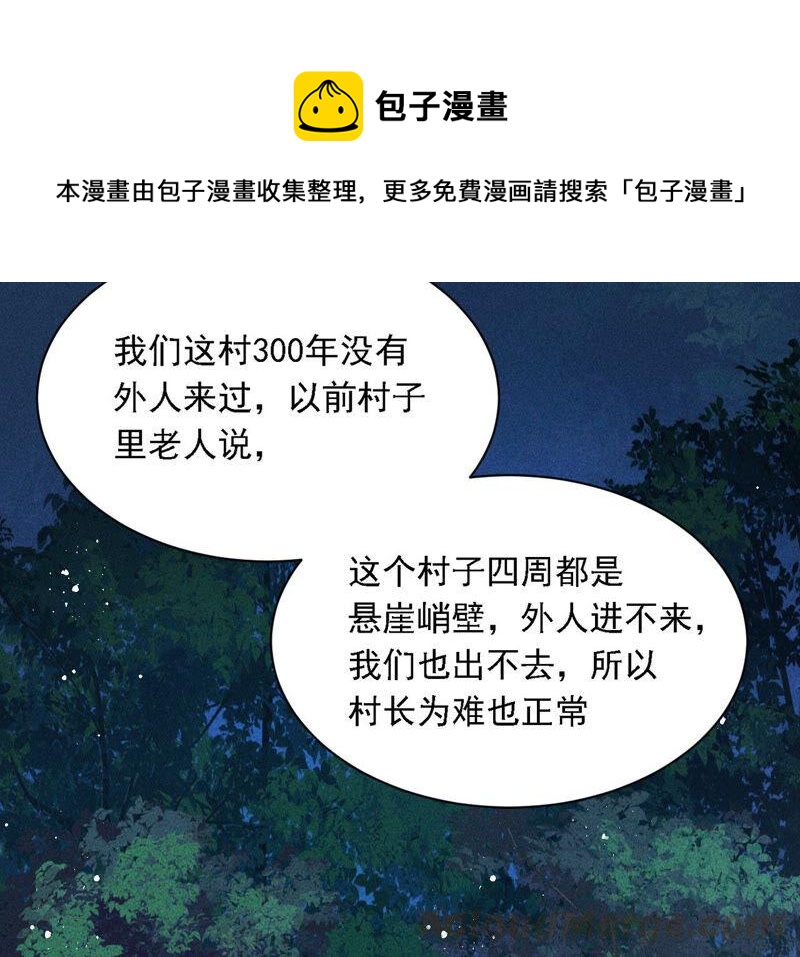 虛凰問天 - 難道真有蛇妖…不，蛇仙？(2/2) - 7