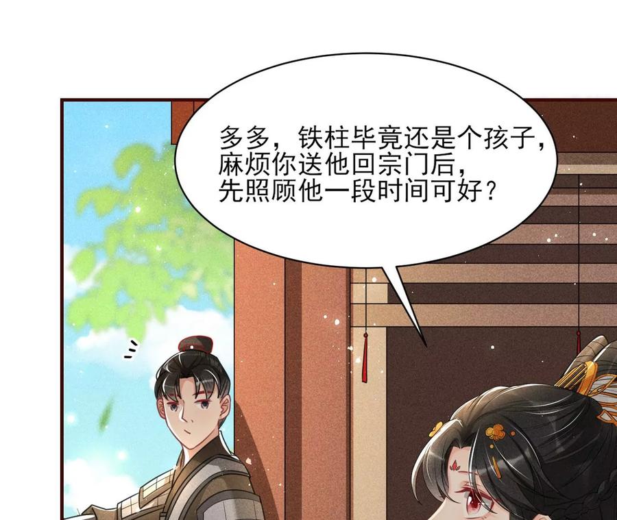 橙儿，我后悔了(1/2)-第107话