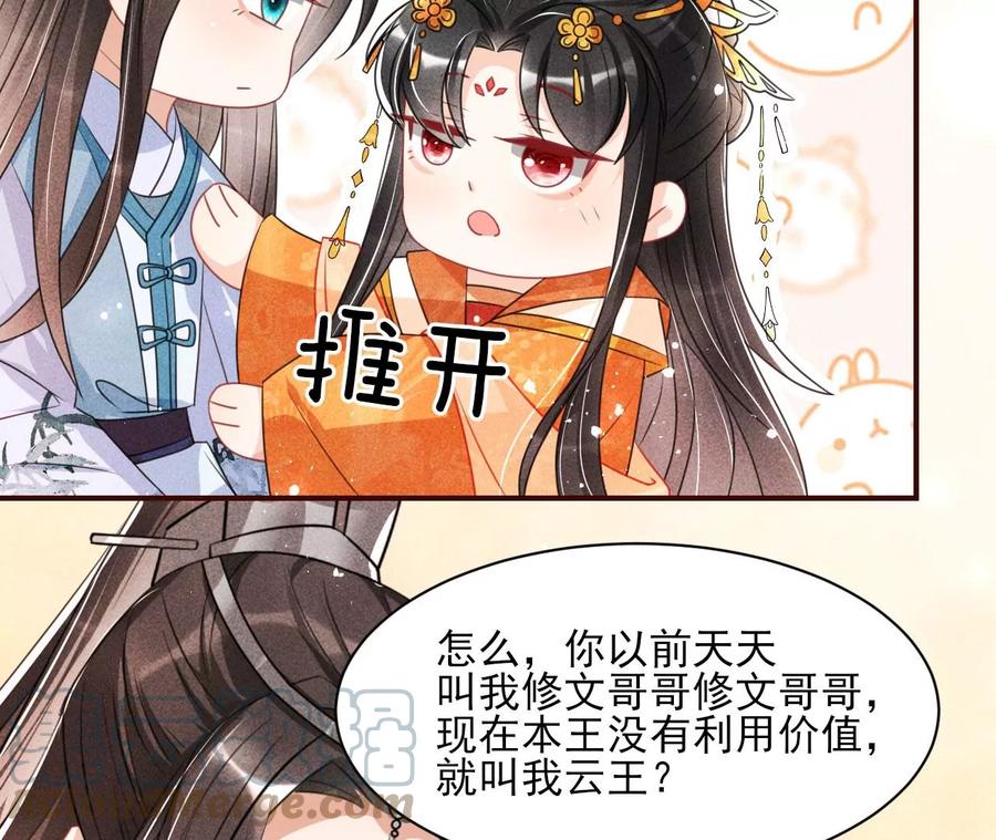 橙儿，我后悔了(1/2)-第107话