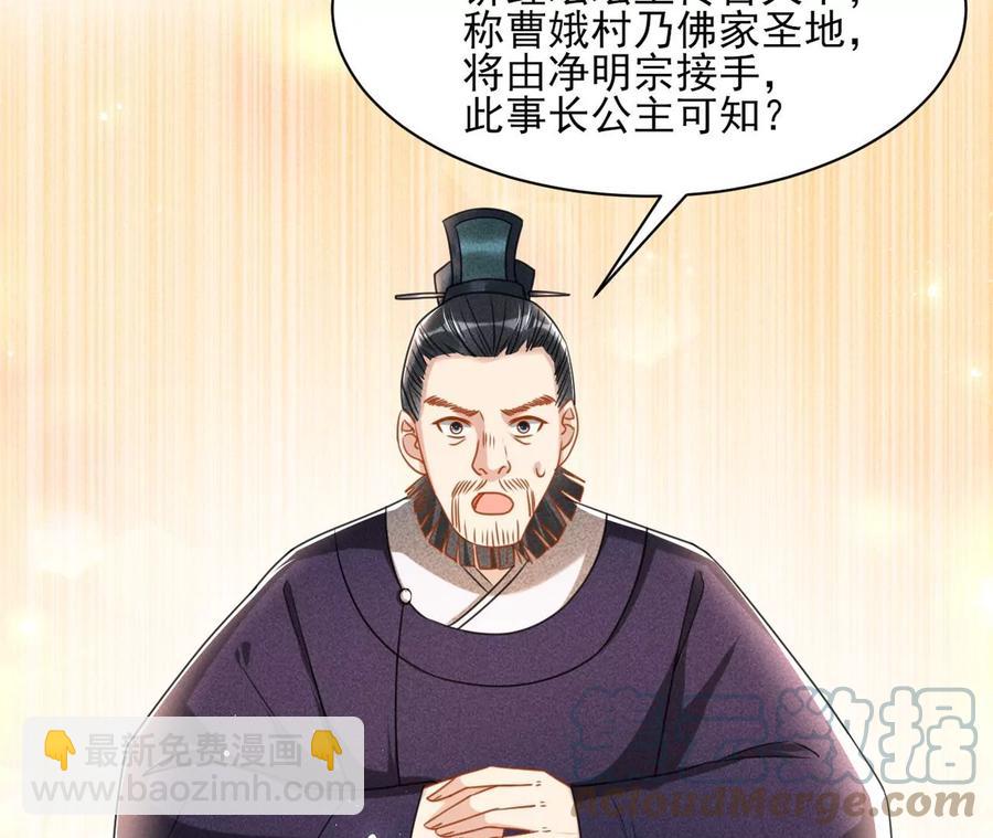 长公主的手腕(1/2)-第109话