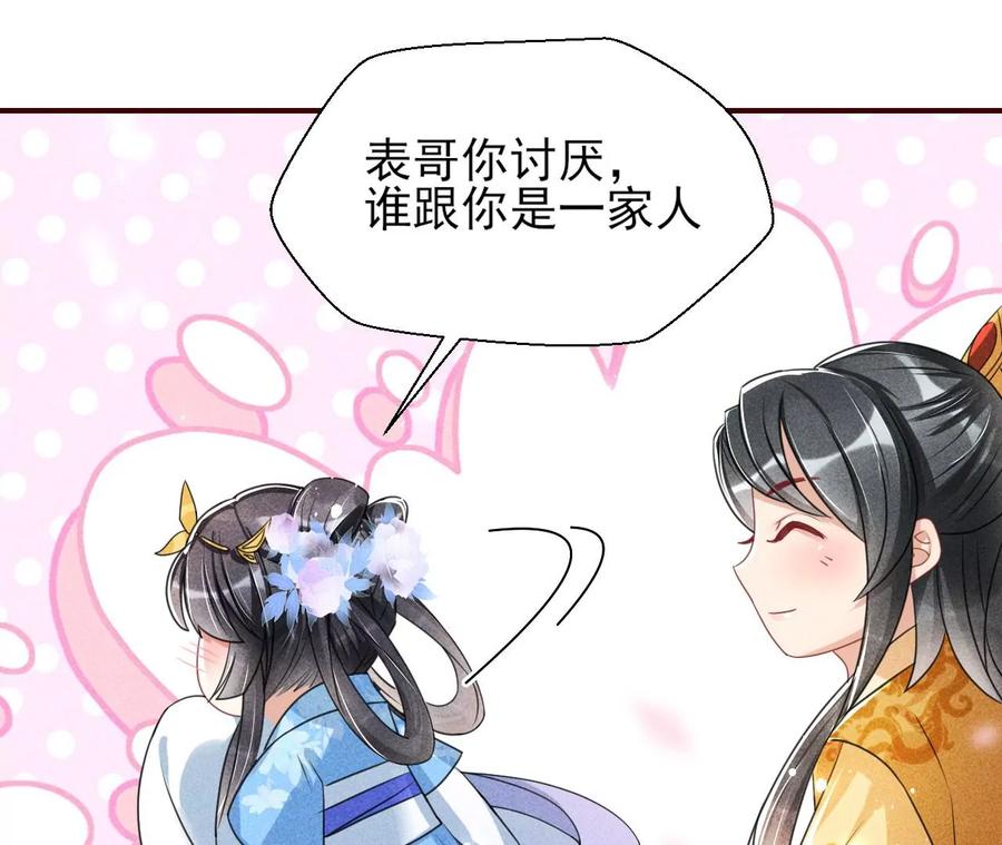 见一见那痴傻长公主(1/2)-第113话