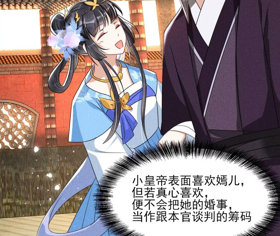 见一见那痴傻长公主(1/2)-第113话