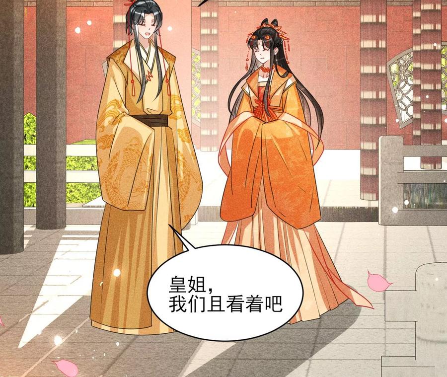 见一见那痴傻长公主(1/2)-第113话