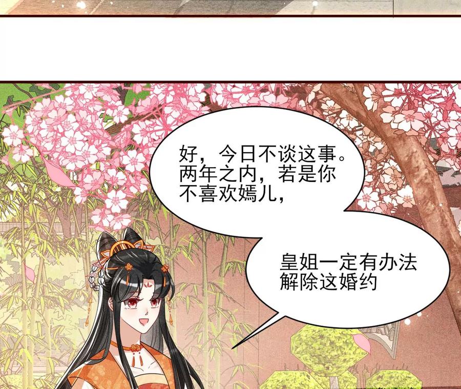 见一见那痴傻长公主(1/2)-第113话