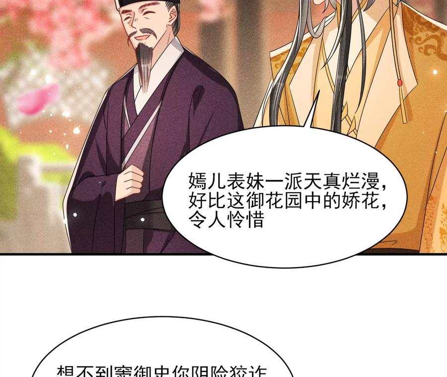 见一见那痴傻长公主(1/2)-第113话