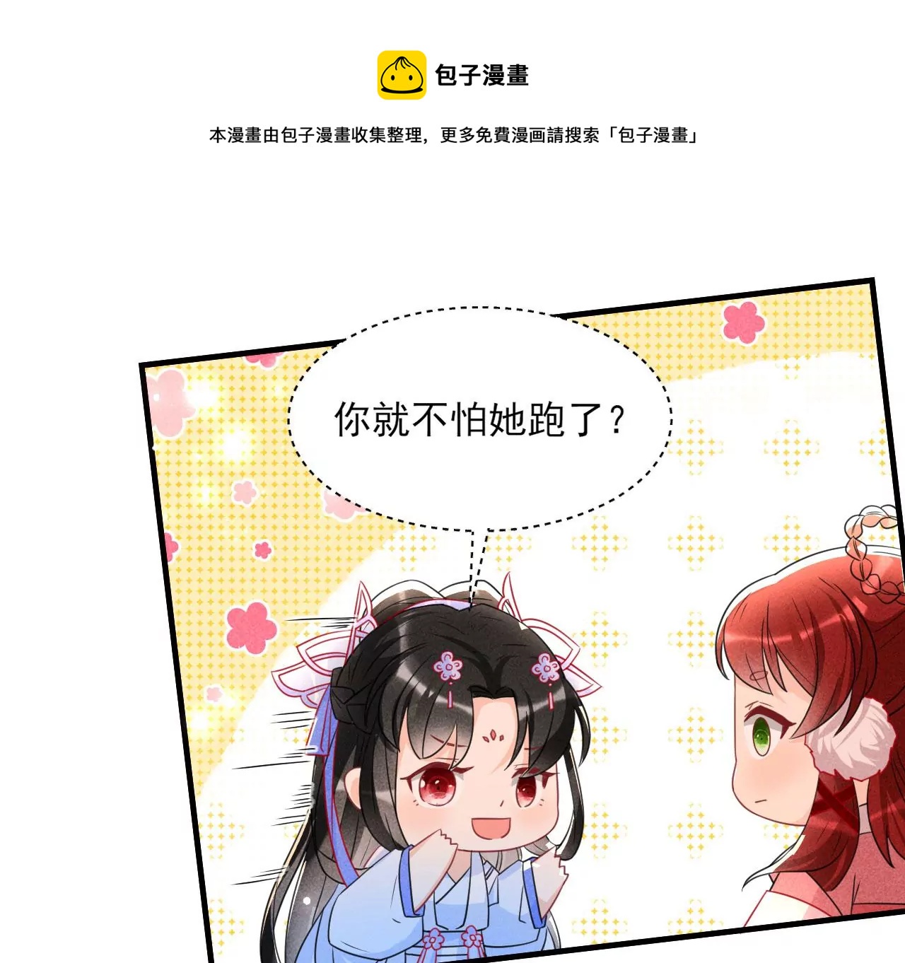 云王的目标(1/2)-第9话