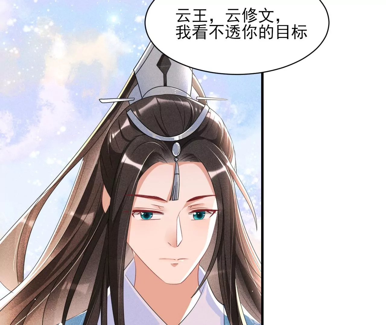 云王的目标(1/2)-第9话