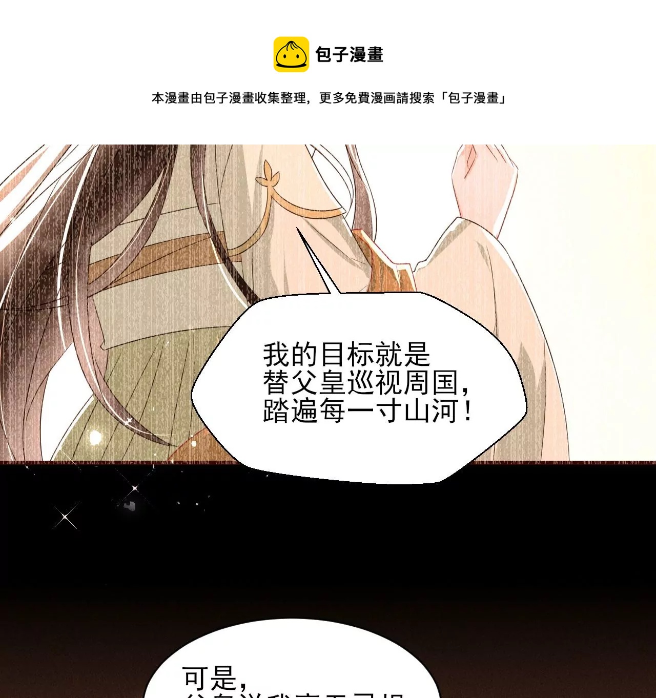 云王的目标(1/2)-第9话