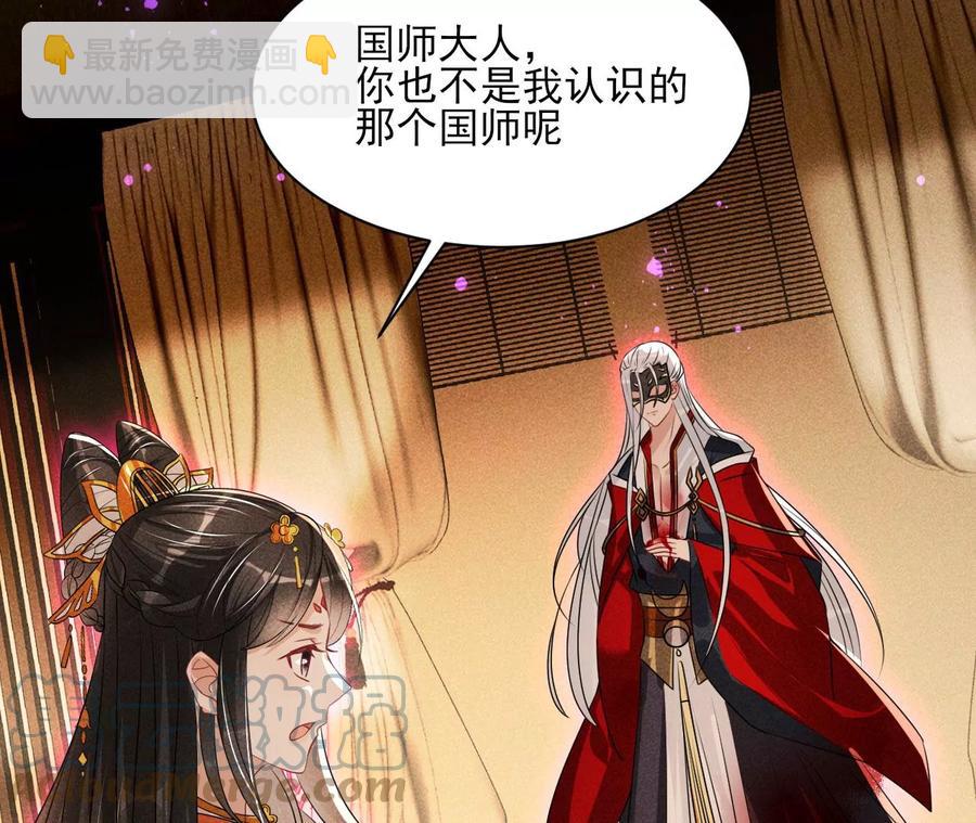 国师，是这样的滋味吗？(1/2)-第117话