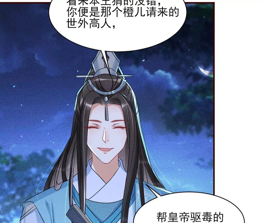 国师，是这样的滋味吗？(1/2)-第117话