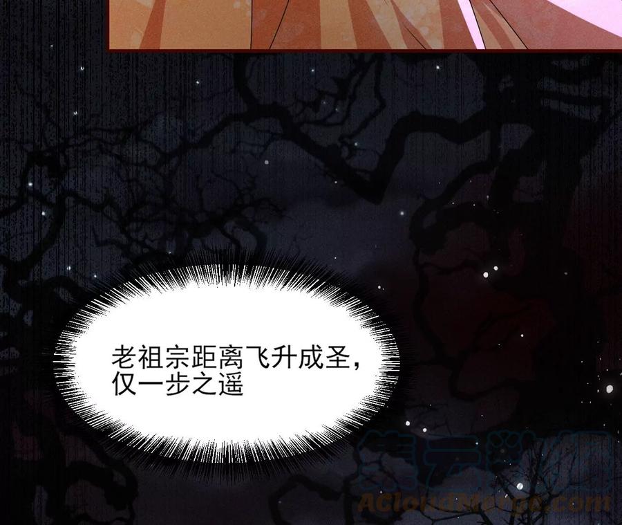 半步成圣老祖宗(1/2)-第119话