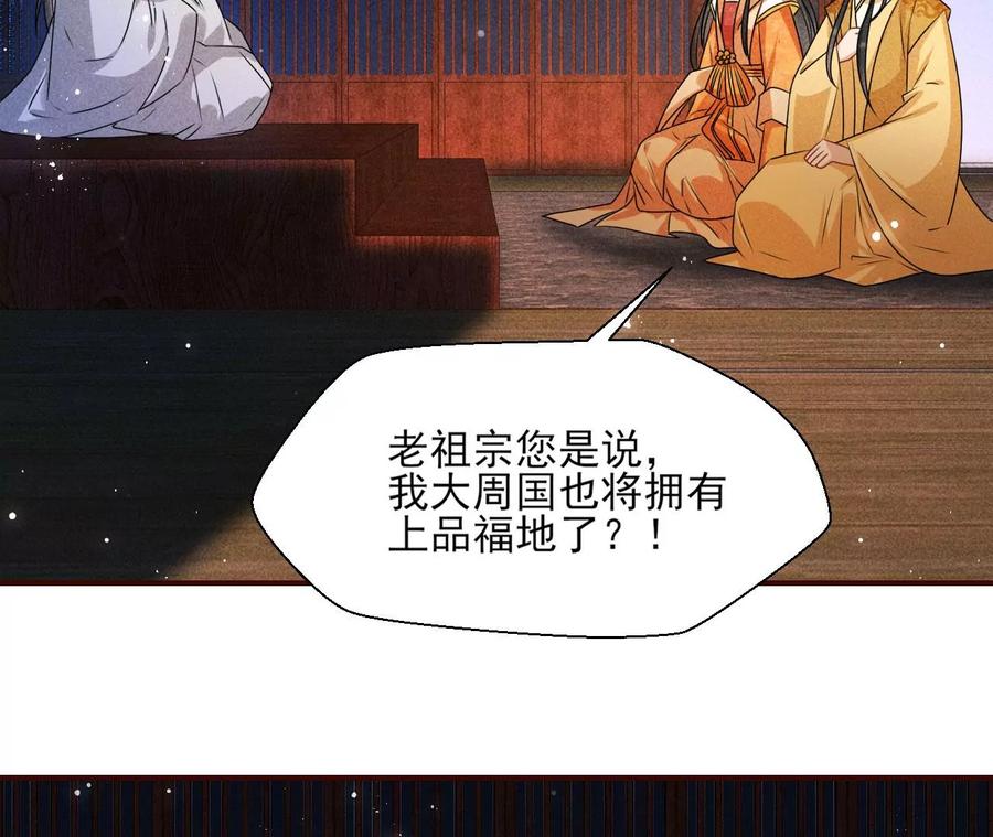 老祖宗赐宝(1/3)-第121话