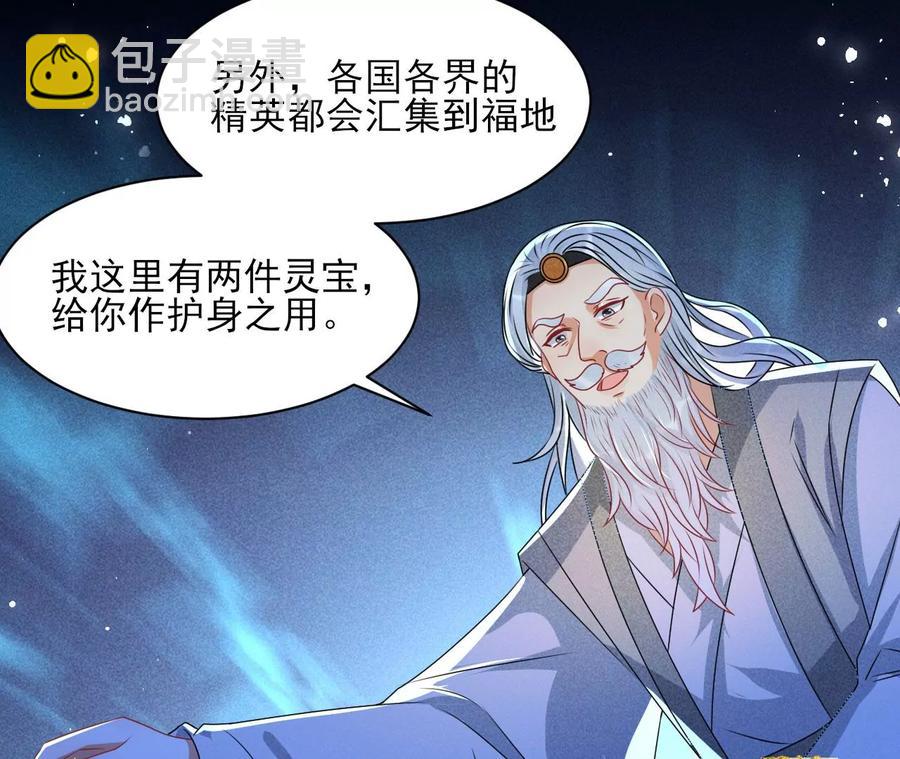 老祖宗赐宝(1/3)-第121话