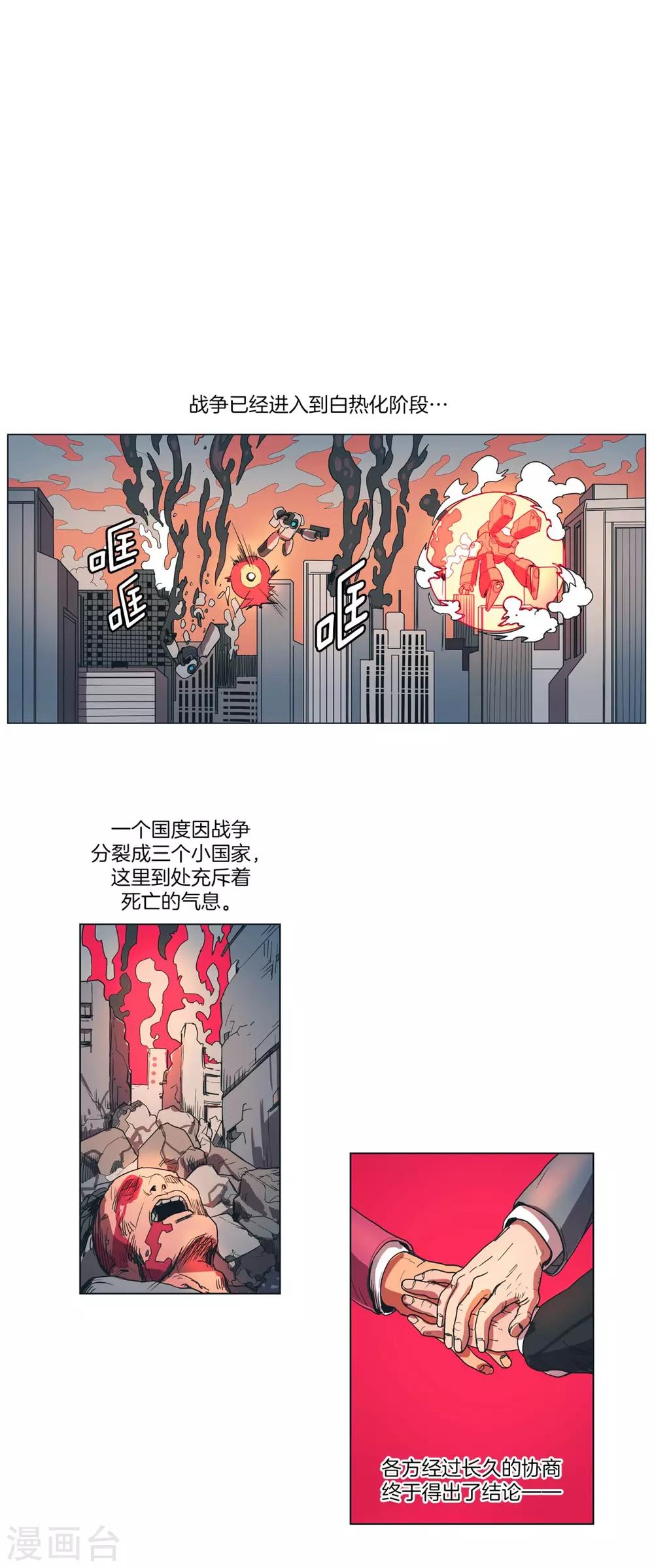 虛幻計劃 - 序章 - 3