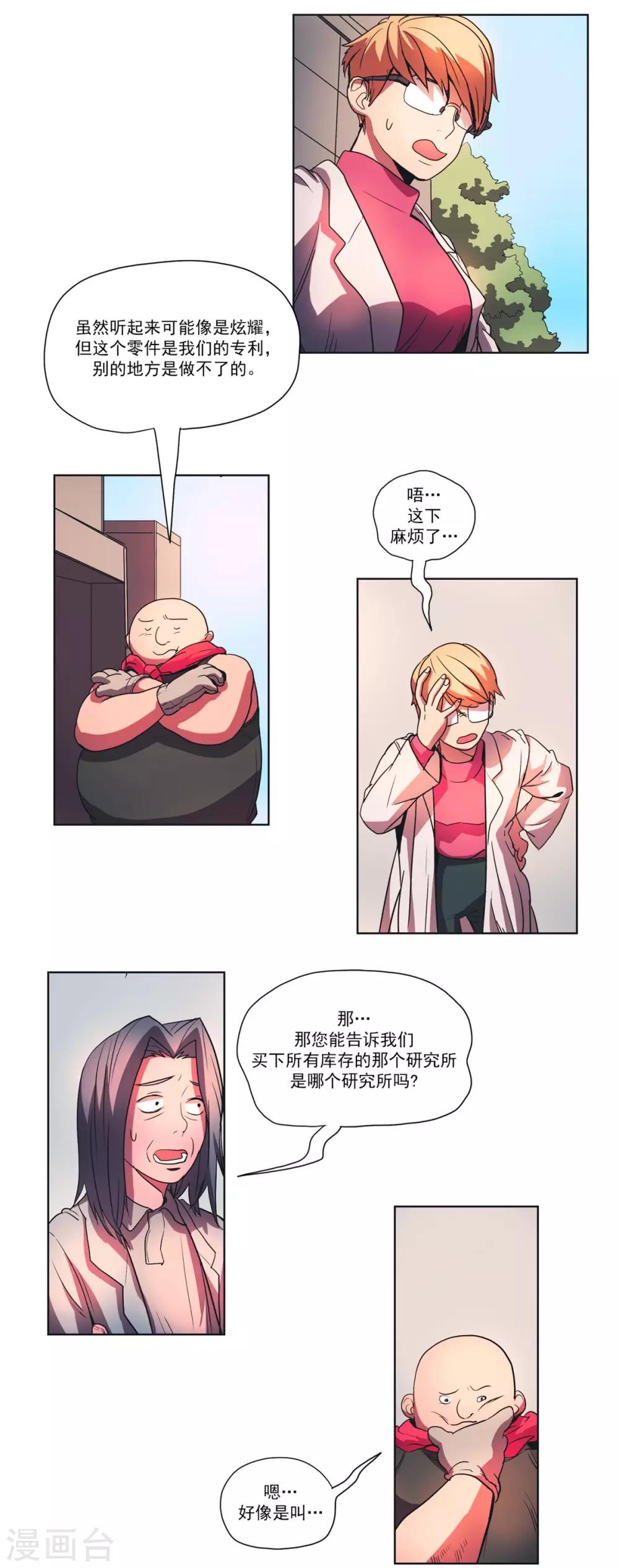 第10话 零件紧缺-第11话