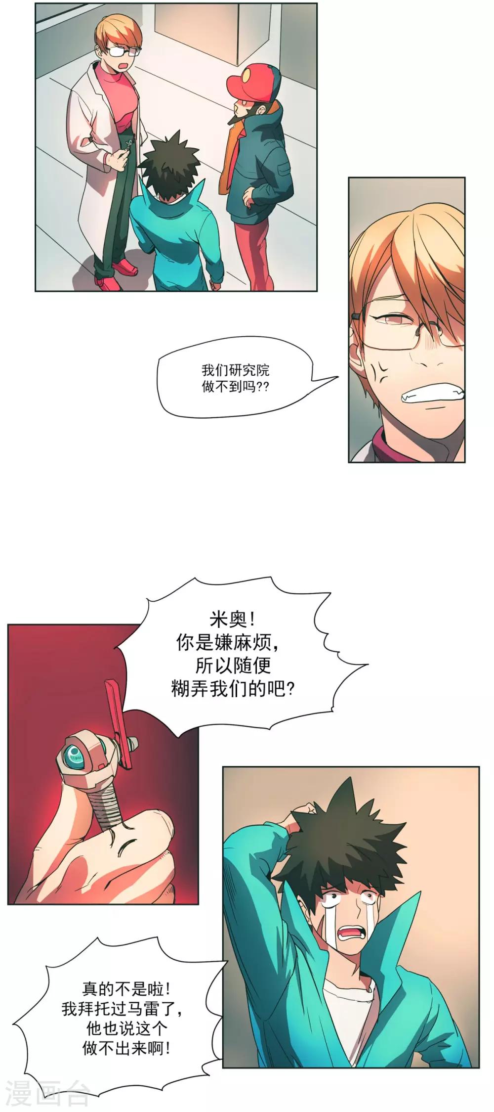 第10话 零件紧缺-第11话