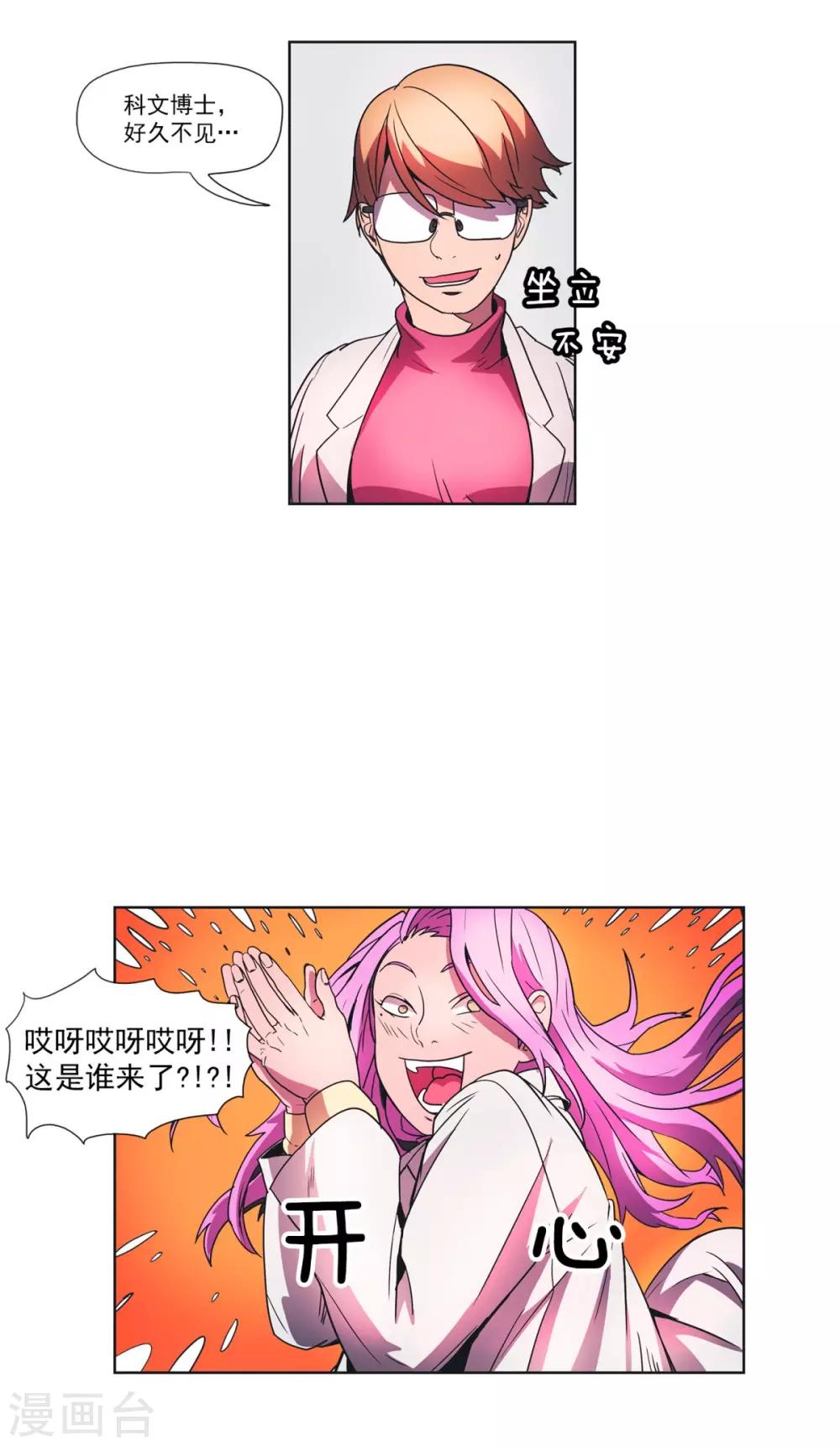 第12话 科文博士-第13话