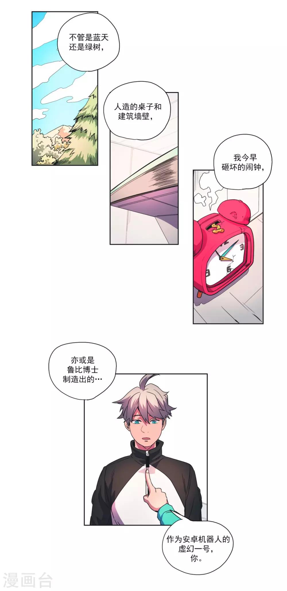 第16话 米奥的兴趣-第17话