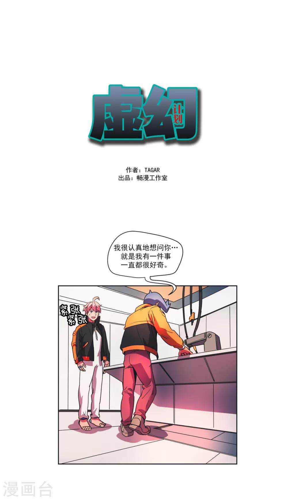 第18话 管理员备选-第19话