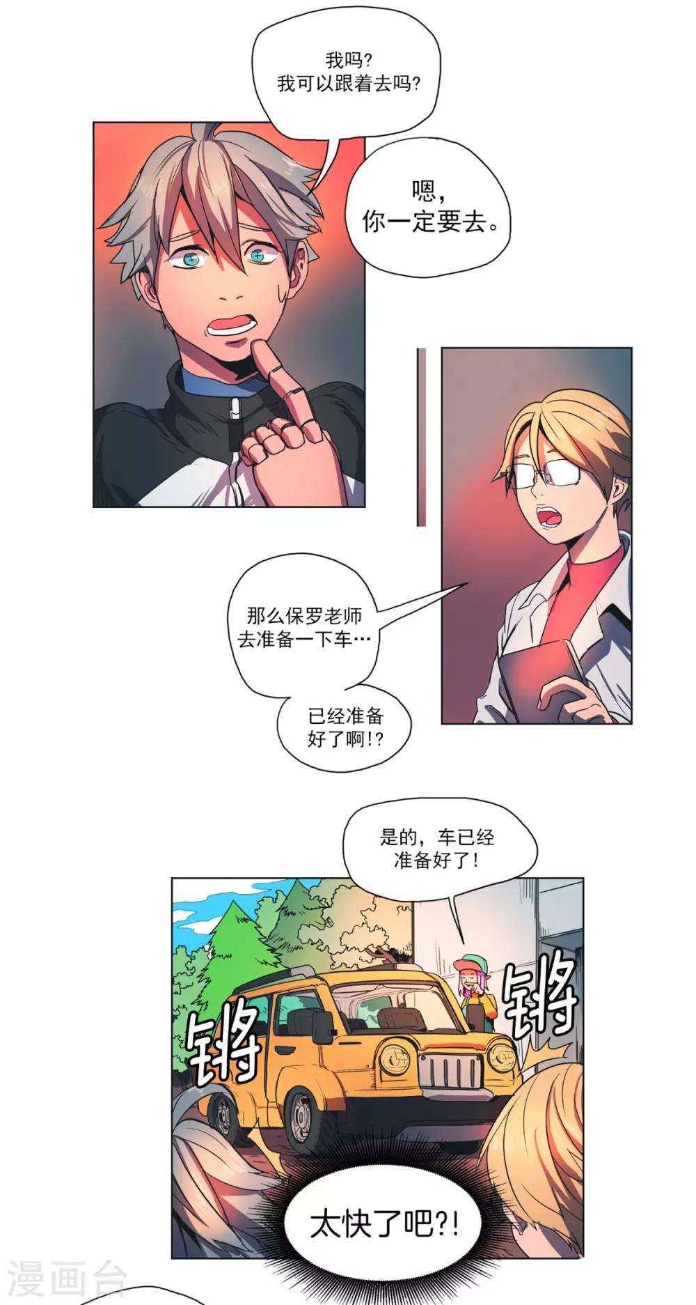 第18话 管理员备选-第19话