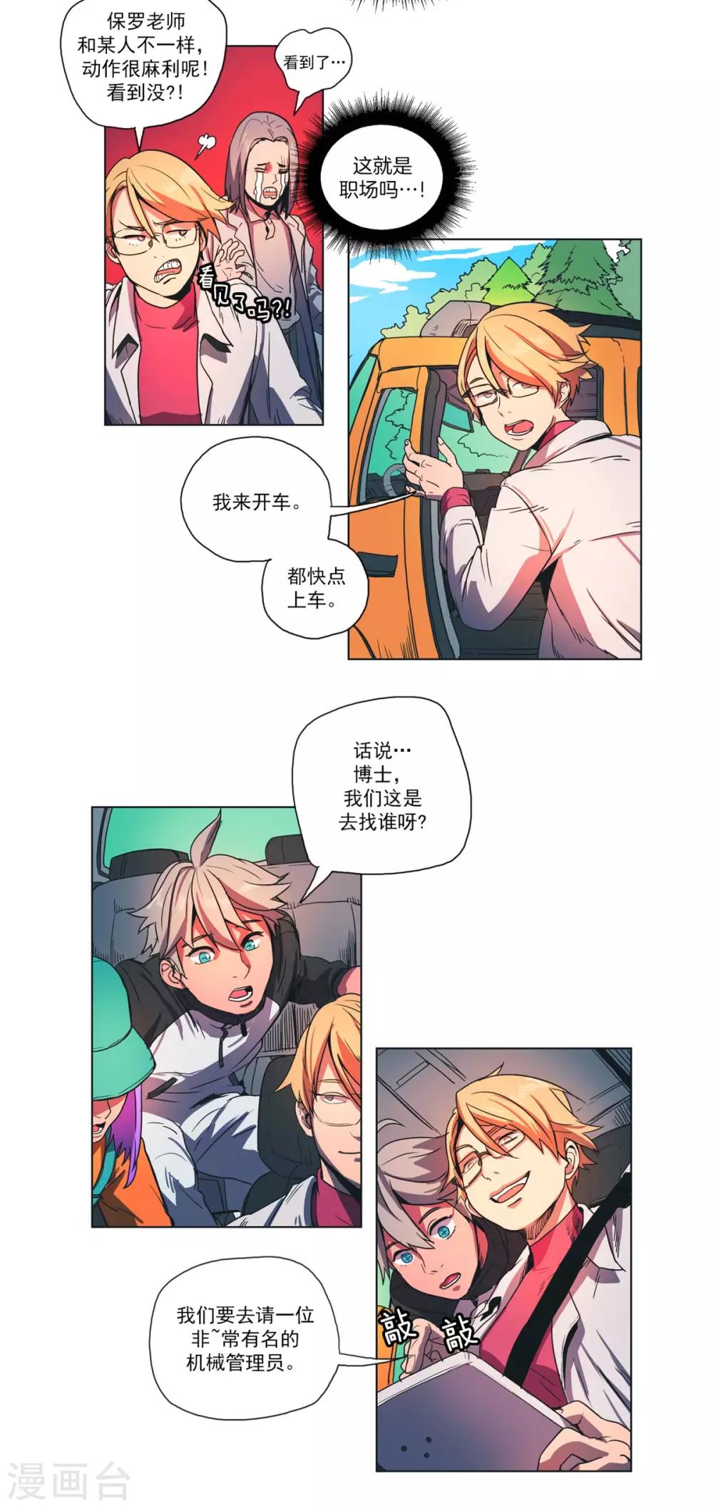 第18话 管理员备选-第19话