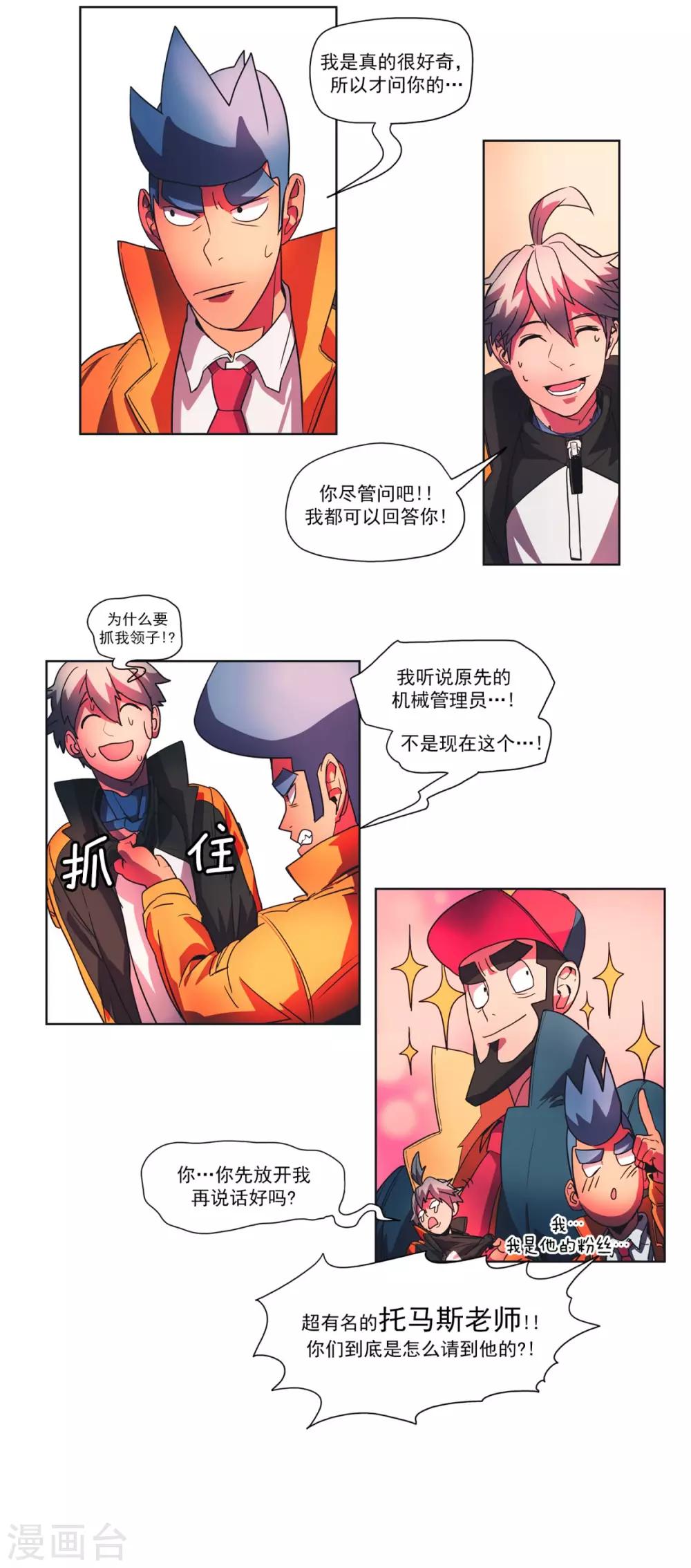 第18话 管理员备选-第19话