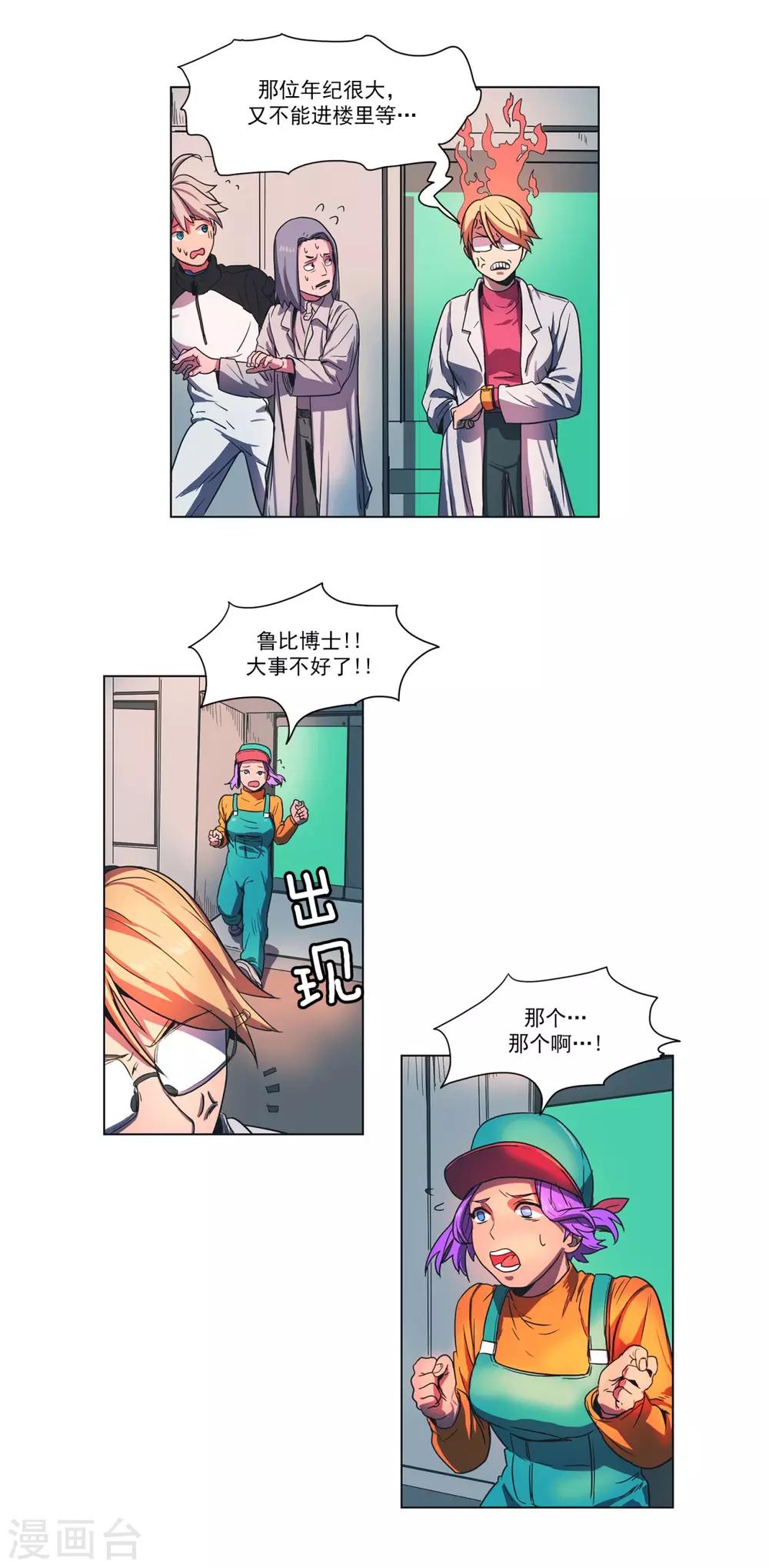 第18话 管理员备选-第19话