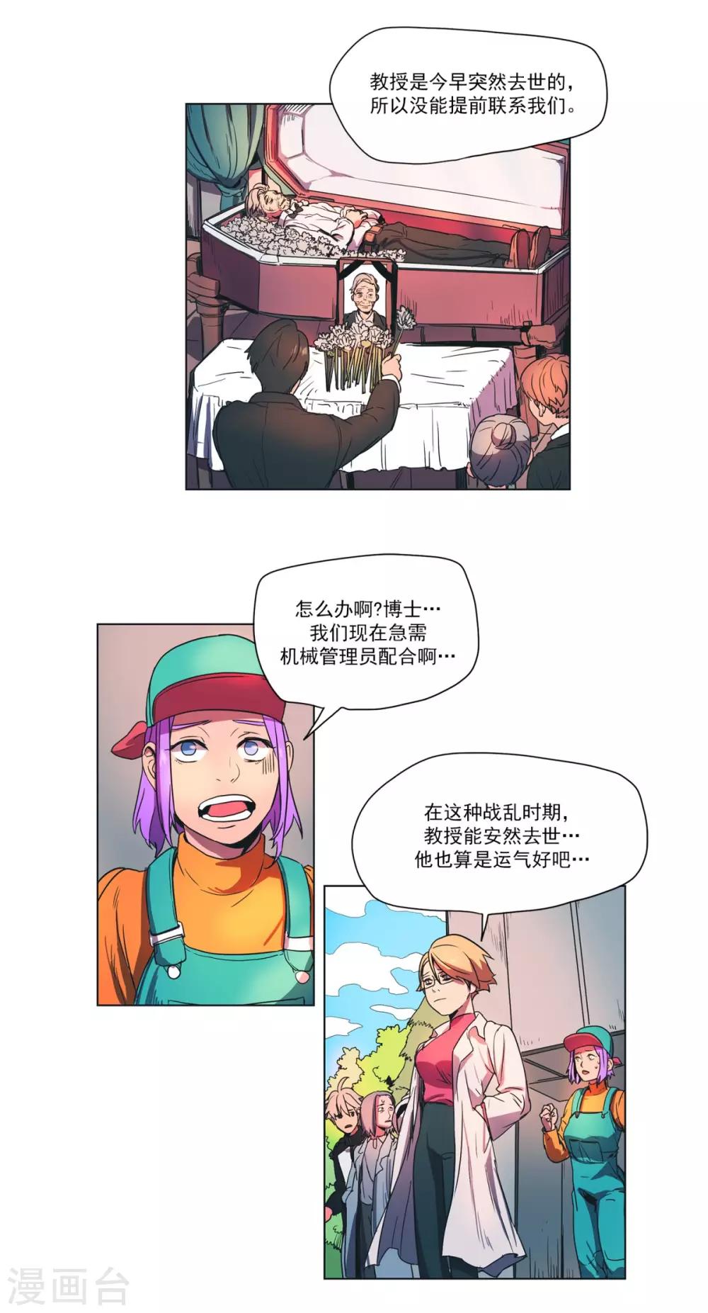 第18话 管理员备选-第19话