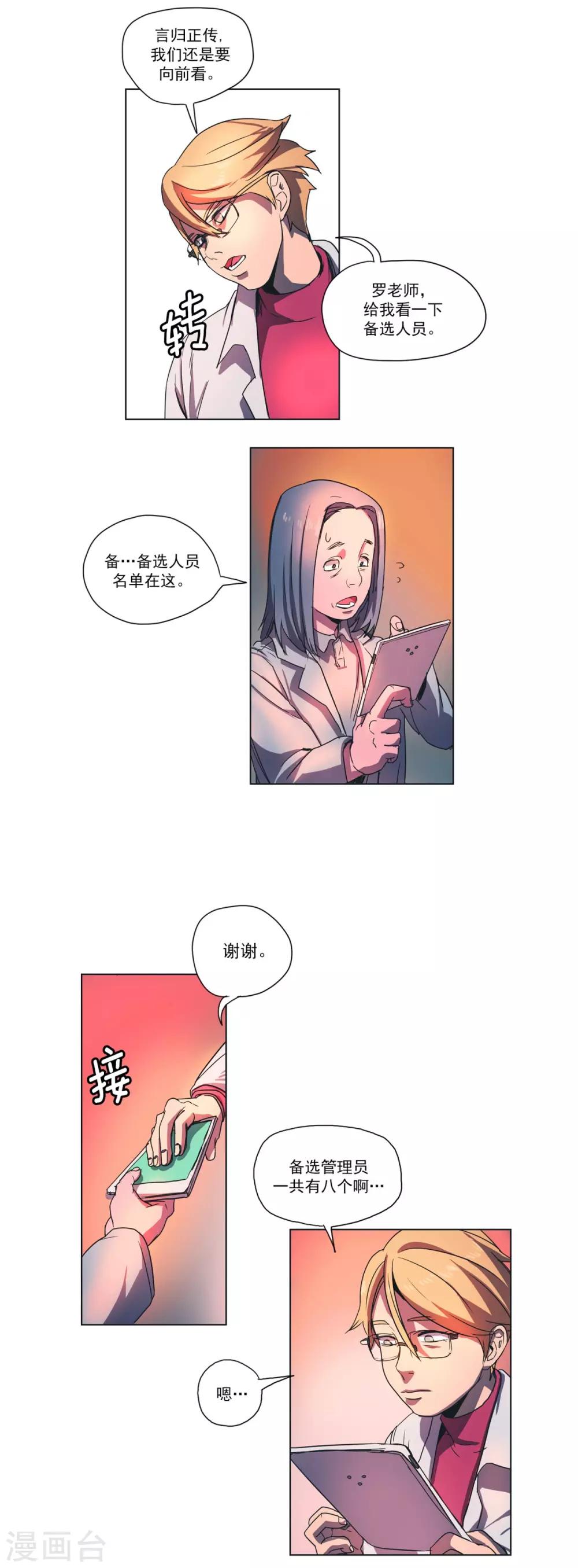 第18话 管理员备选-第19话