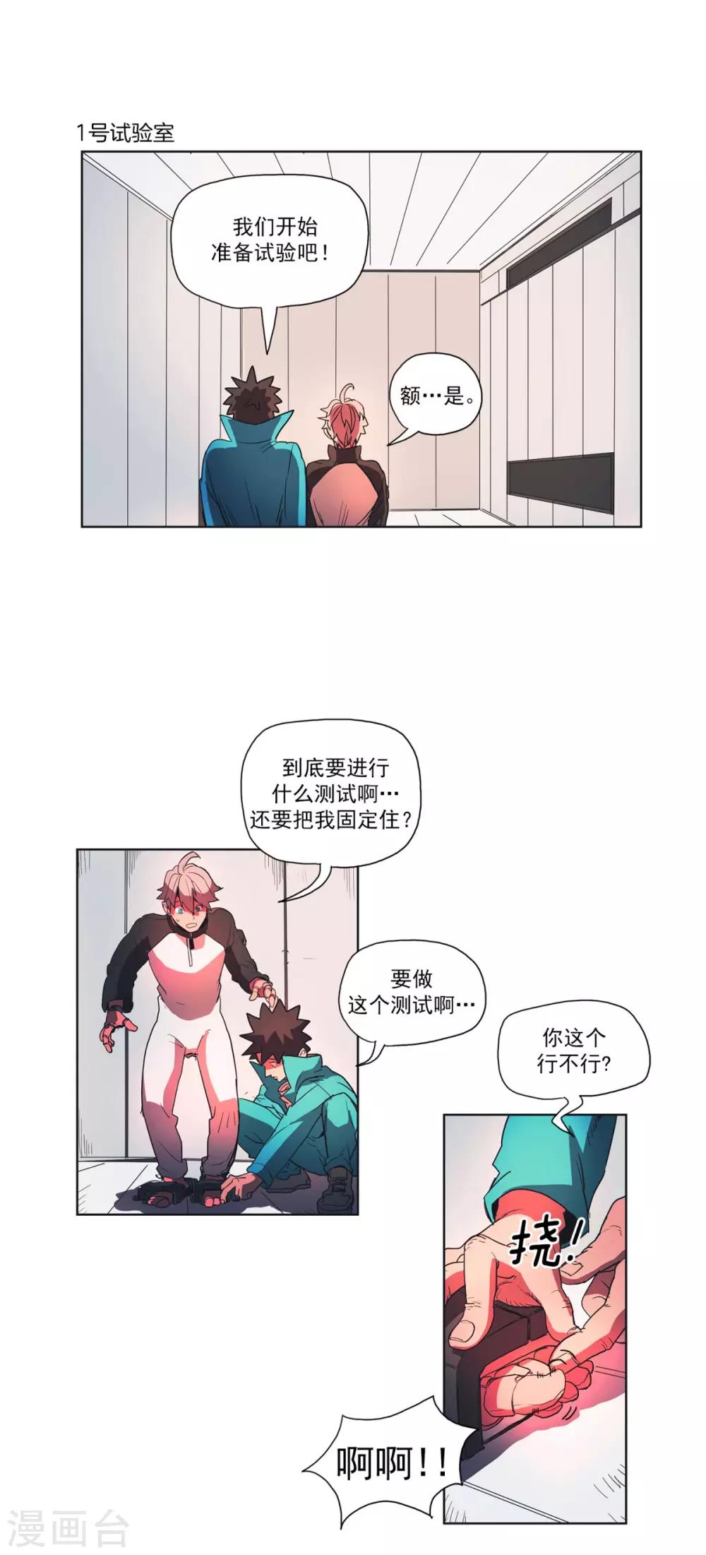 第2话 人类的感觉-第3话