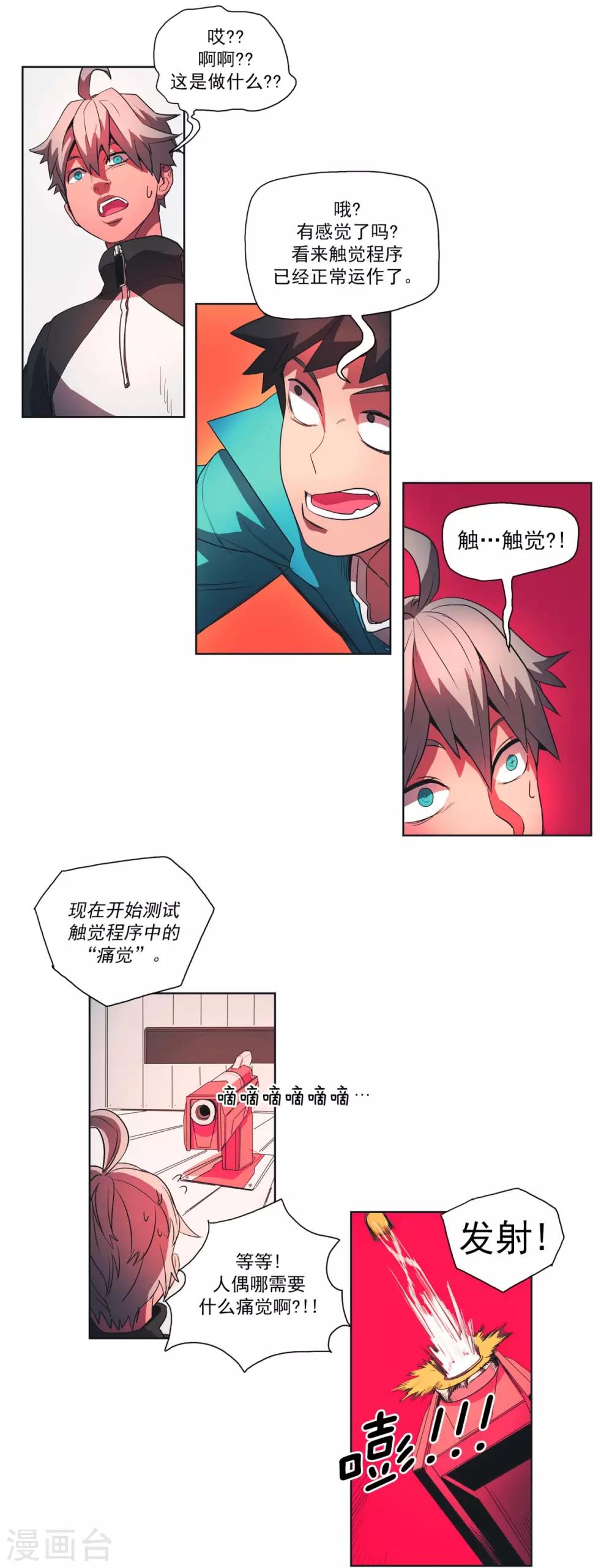 第2话 人类的感觉-第3话