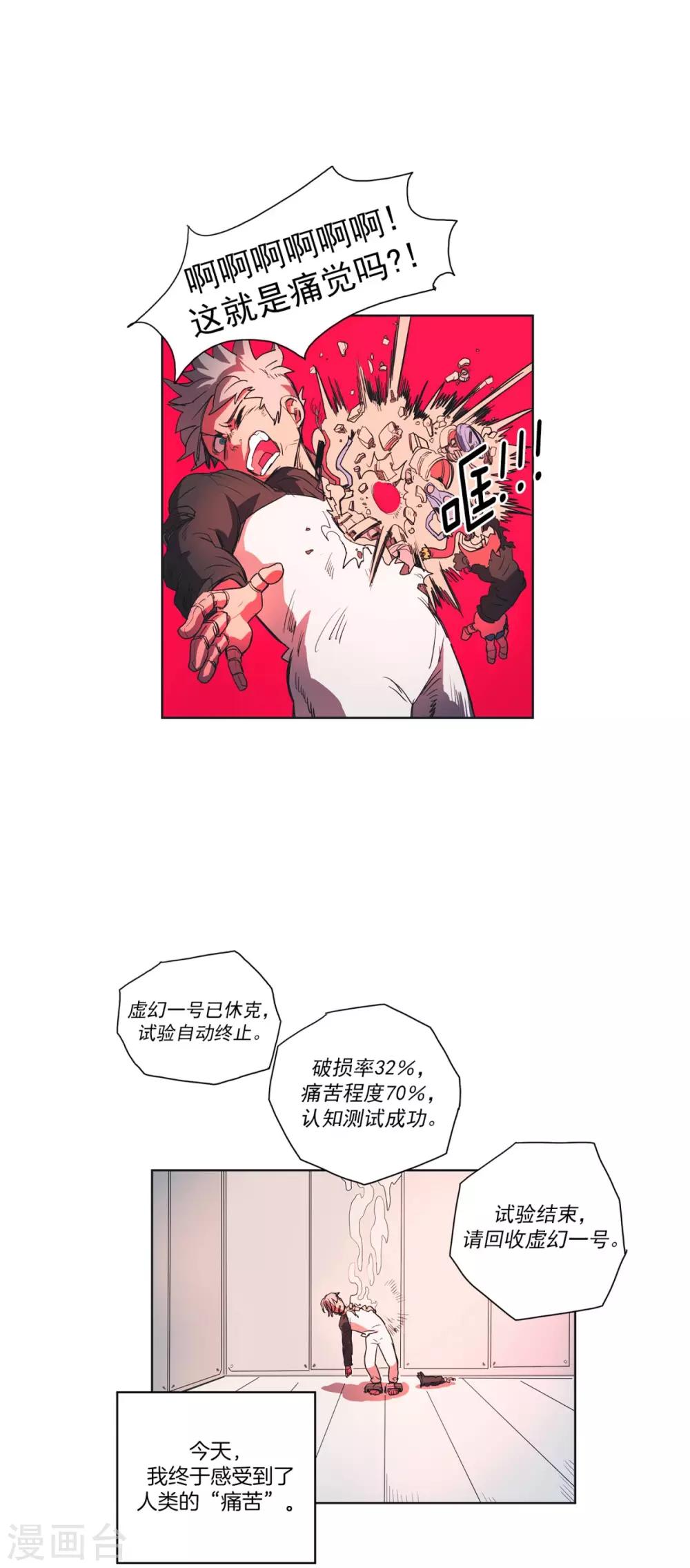 第2话 人类的感觉-第3话