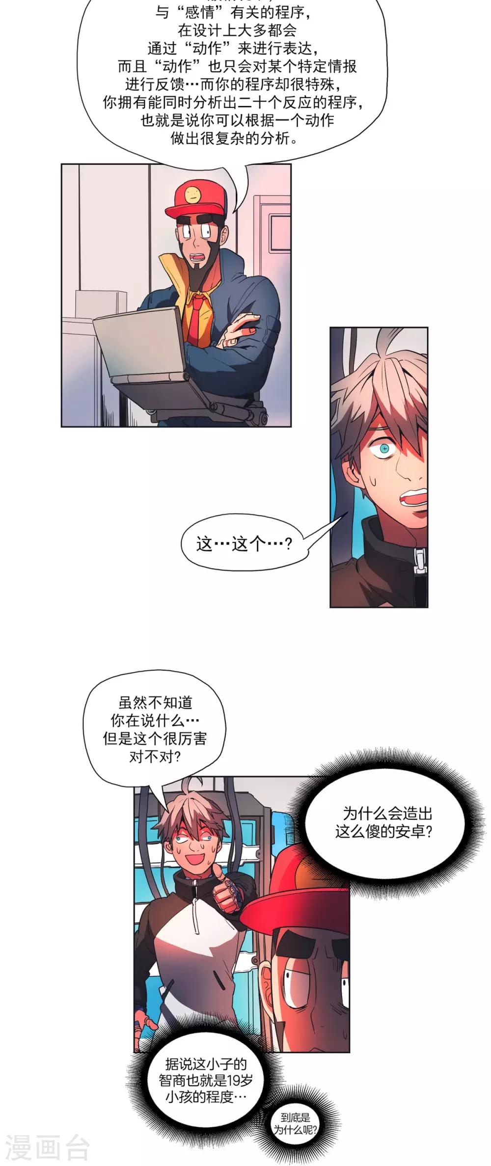 第2话 人类的感觉-第3话