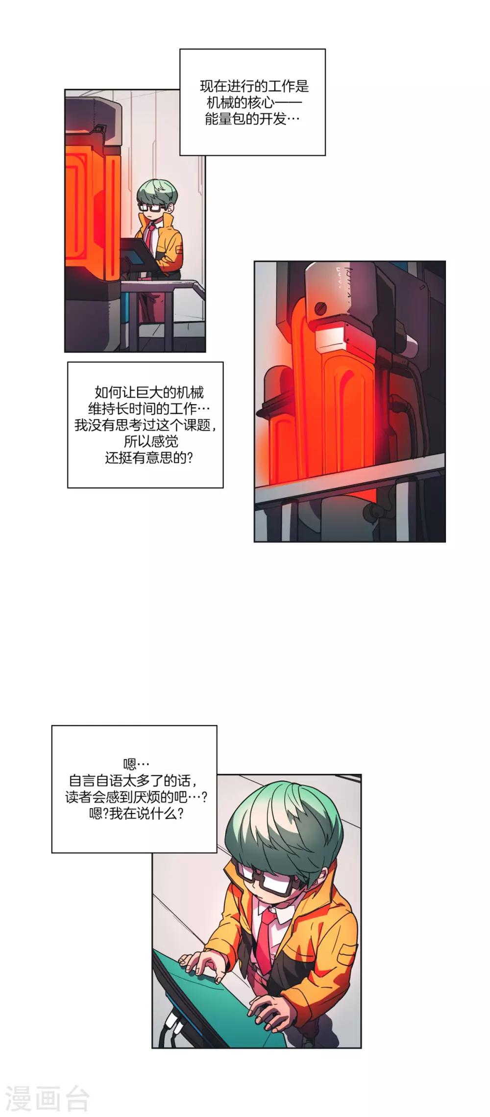 第26话 俊的碎碎念-第27话